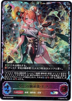 画像1: ※傷有り品（返品交換対象外）【スーパーレジェンド】安息の継承者・ヒメカ
