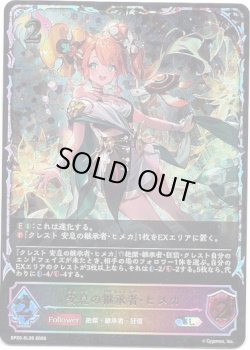 画像1: ※傷有り品（返品交換対象外）【スーパーレジェンド】安息の継承者・ヒメカ