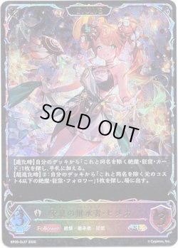 画像1: ※傷有り品（返品交換対象外）【スーパーレジェンド】【EVOLVE】安息の継承者・ヒメカ