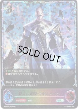 画像1: ※傷有り品（返品交換対象外）【スーパーレジェンド】絶大の顕現・マゼルベイン