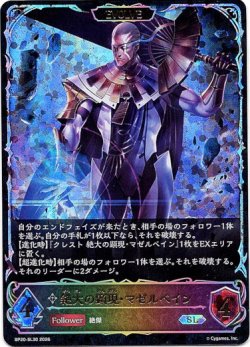 画像1: ※傷有り品（返品交換対象外）【スーパーレジェンド】【EVOLVE】絶大の顕現・マゼルベイン