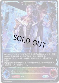画像1: ※傷有り品（返品交換対象外）【スーパーレジェンド】【EVOLVE】絶大の顕現・マゼルベイン