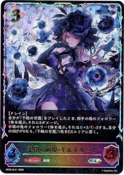 画像1: ※傷有り品（返品交換対象外）【スーパーレジェンド】干絶の顕現・ギルネリーゼ