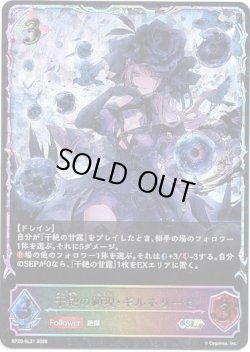 画像1: ※傷有り品（返品交換対象外）【スーパーレジェンド】干絶の顕現・ギルネリーゼ