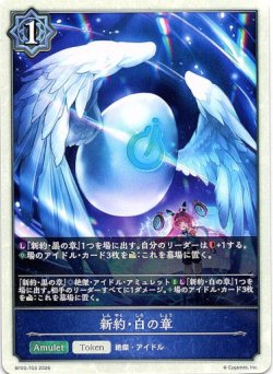 画像1: 【ウィッチ】新約・白の章