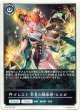 【クレスト】クレスト 安息の継承者・ヒメカ