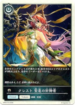 画像1: 【クレスト】クレスト 安息の祈祷者