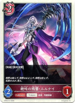 画像1: 【ナイトメア】絶叫の残響・ルルナイ