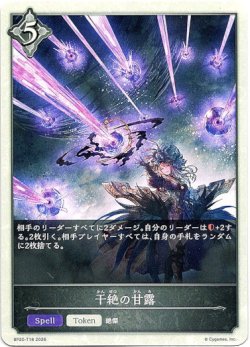 画像1: 【ニュートラル】干絶の甘露