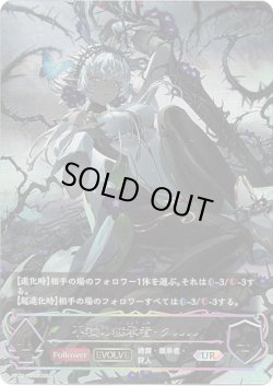 画像1: ※傷有り品（返品交換対象外）【アルティメット】【EVOLVE】不殺の継承者・クルル