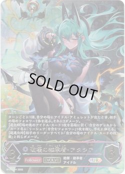 画像1: ※傷有り品（返品交換対象外）【アルティメット】【EVOLVE】破壊の継承者・アクシア