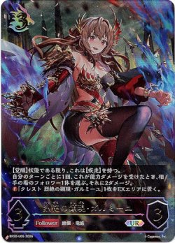 画像1: ※傷有り品（返品交換対象外）【アルティメット】烈絶の顕現・ガルミーユ