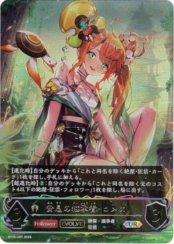 画像1: ※傷有り品（返品交換対象外）【アルティメット】【EVOLVE】安息の継承者・ヒメカ