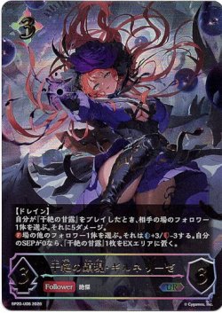 画像1: ※傷有り品（返品交換対象外）【アルティメット】干絶の顕現・ギルネリーゼ