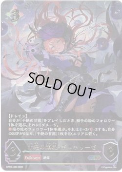 画像1: ※傷有り品（返品交換対象外）【アルティメット】干絶の顕現・ギルネリーゼ