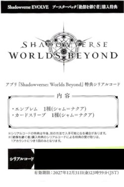 画像1: アプリ『Shadowverse: Worlds Beyond』特典シリアルコード【BP20】