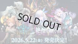 画像1: ※予約商品　5月22日発売【未開封マスターカートン(3カートン入り)】絶傑を継ぐ者【ShadowverseEVOLVE】