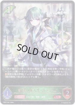 画像1: 新緑の新入生・カステル