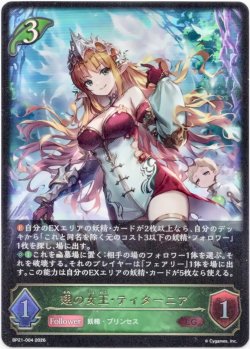 画像1: 翅の女王・ティターニア