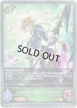 画像1: フォレストシバルリー・シンシア