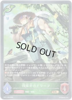 画像1: 伐採斧のドワーフ