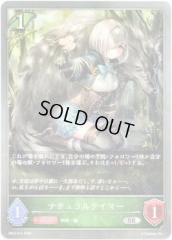 画像1: ナチュラルテイマー