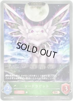 画像1: 【EVOLVE】ソードラビット