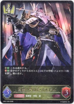 画像1: ※傷有り品（返品交換対象外）英傑の学園長・ガルドル