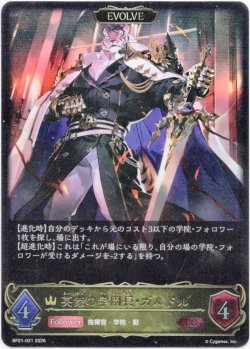 画像1: 【EVOLVE】英傑の学園長・ガルドル