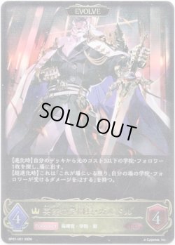 画像1: 【EVOLVE】英傑の学園長・ガルドル