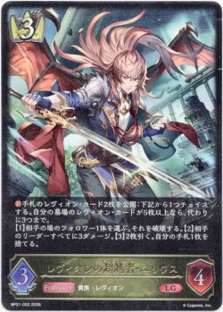 画像1: レヴィオンの超越者・ユリウス
