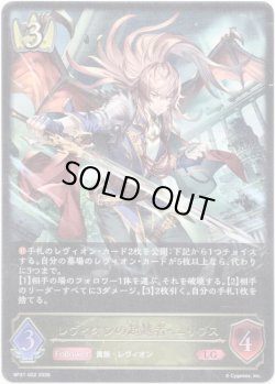 画像1: レヴィオンの超越者・ユリウス