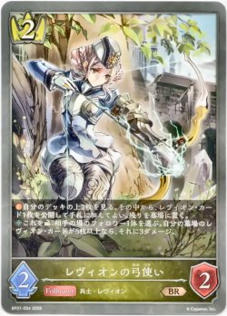 画像1: レヴィオンの弓使い