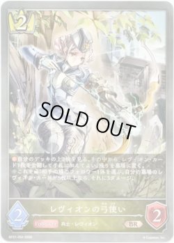 画像1: レヴィオンの弓使い