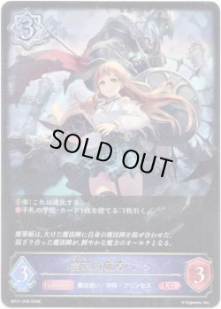 画像1: 精彩の魔導・アン