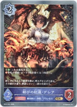 画像1: 結びの紅蓮・グレア