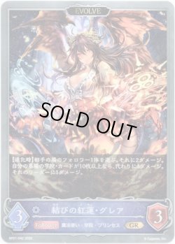 画像1: 【EVOLVE】結びの紅蓮・グレア