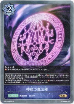 画像1: 神秘の魔法陣