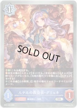 画像1: ルナルの教会長・グリュネ