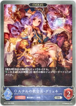 画像1: 【EVOLVE】ルナルの教会長・グリュネ