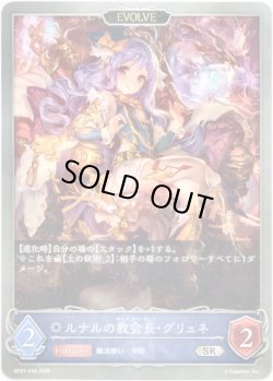 画像1: 【EVOLVE】ルナルの教会長・グリュネ