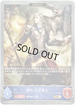 画像1: 【EVOLVE】群れの召喚士