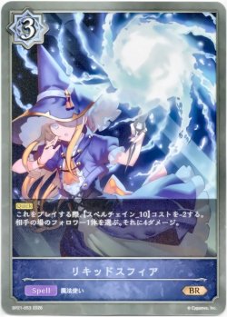 画像1: リキッドスフィア