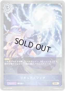画像1: リキッドスフィア