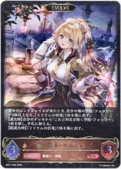 画像1: 【EVOLVE】竜の魔女・リリウム