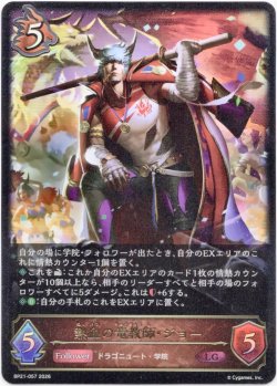 画像1: 熱血の竜教師・ジョー