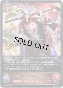 画像1: 熱血の竜教師・ジョー