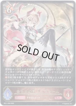 画像1: 金色の威信・リュミオール
