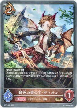 画像1: 緋色の貴公子・ディオン