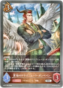 画像1: 貫禄のドラゴニュート・ガンベイン